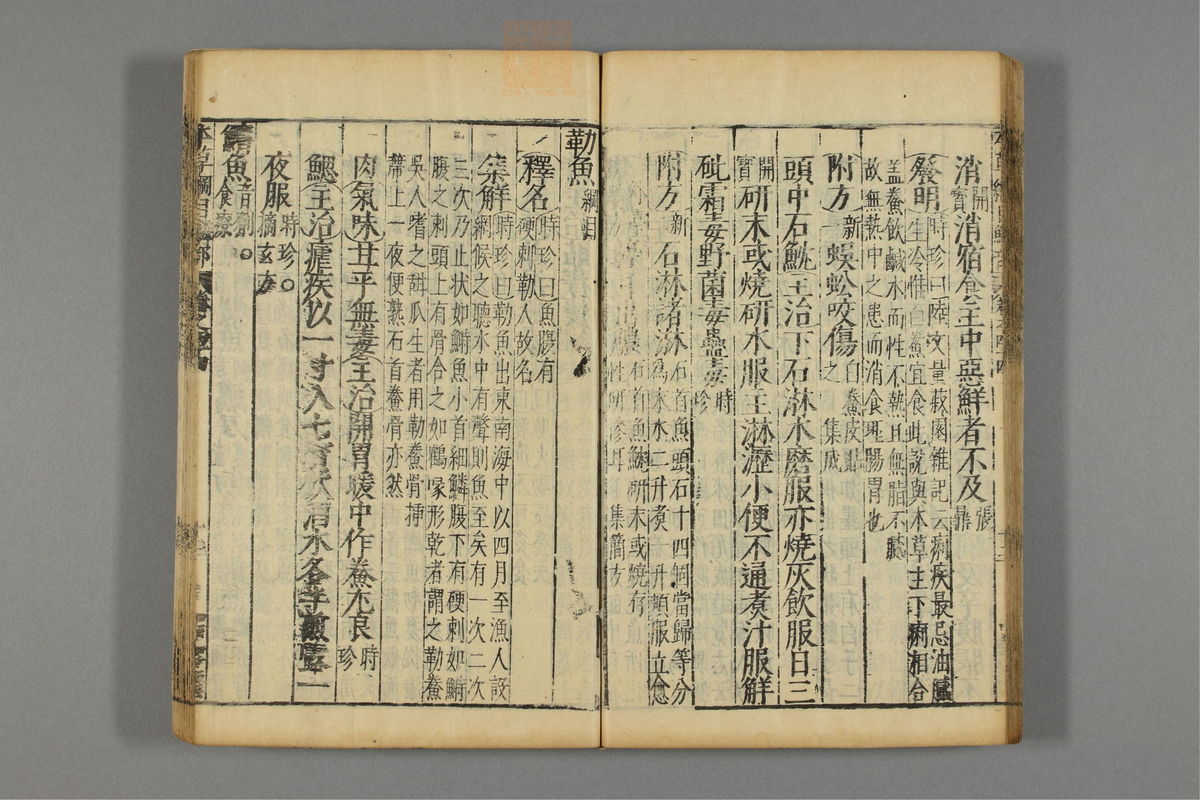 本草纲目_古籍图_第23册_第2691页