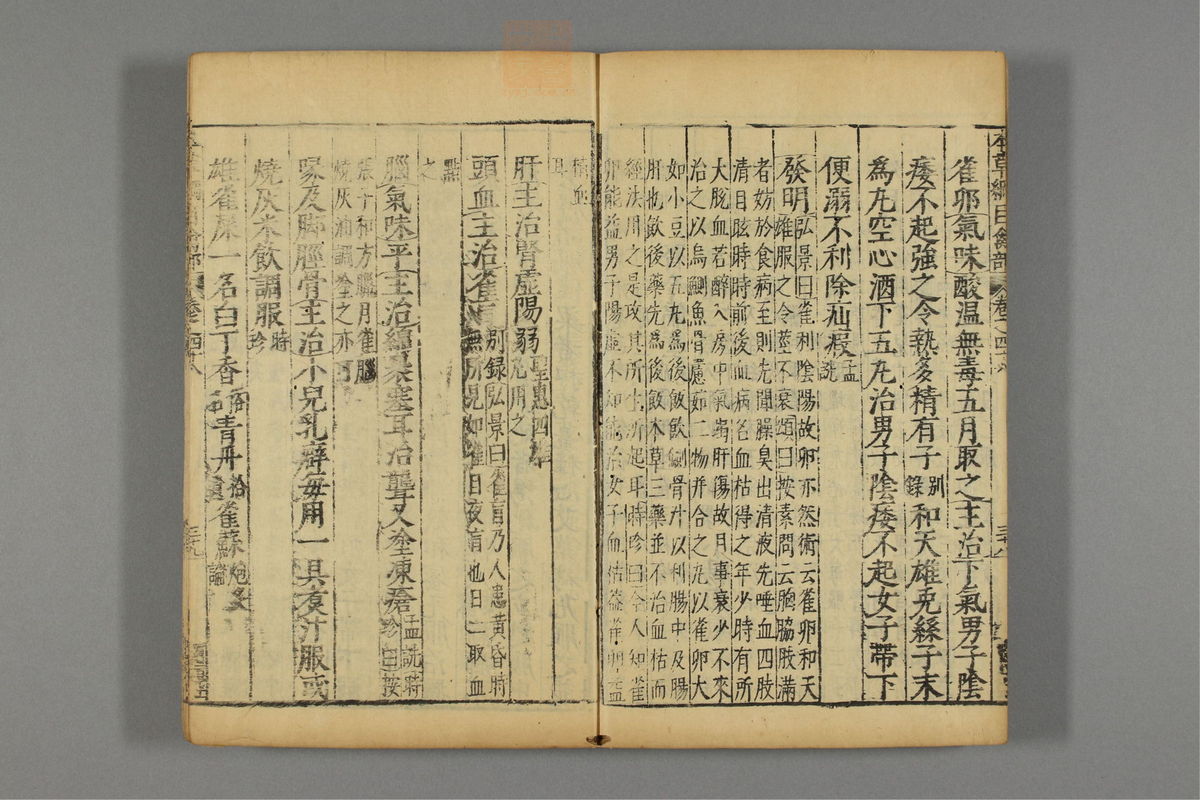 本草纲目_古籍图_第24册_第2860页