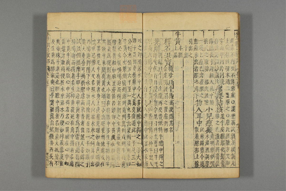 本草纲目_古籍图_第25册_第2998页