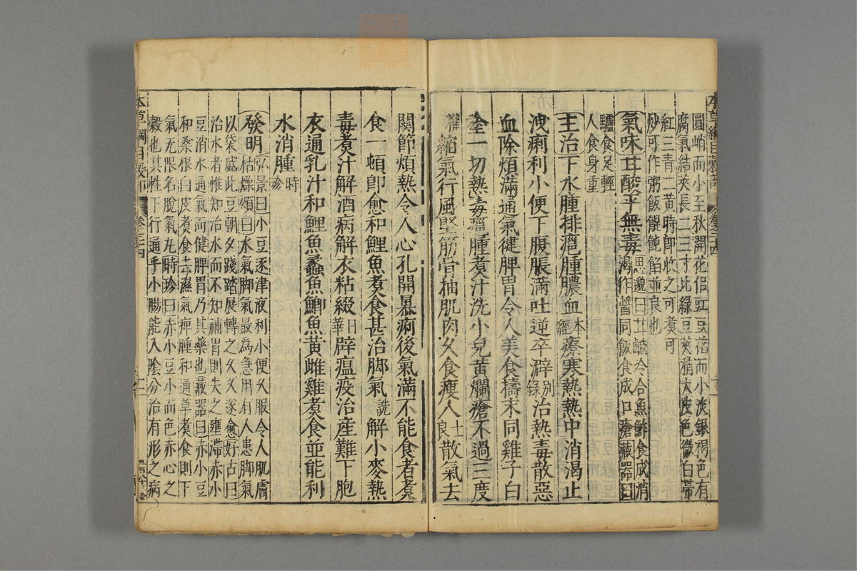 本草纲目_古籍图_第16册_第1767页