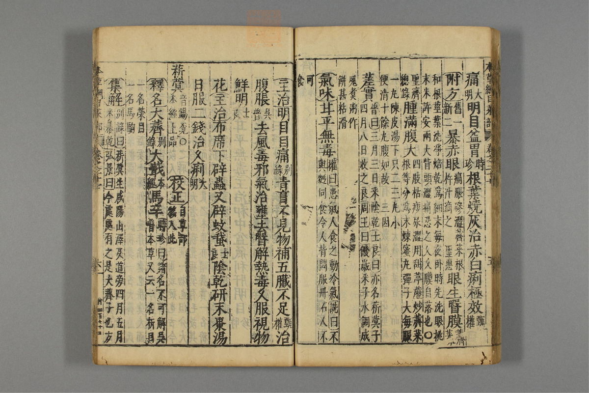 本草纲目_古籍图_第17册_第1903页