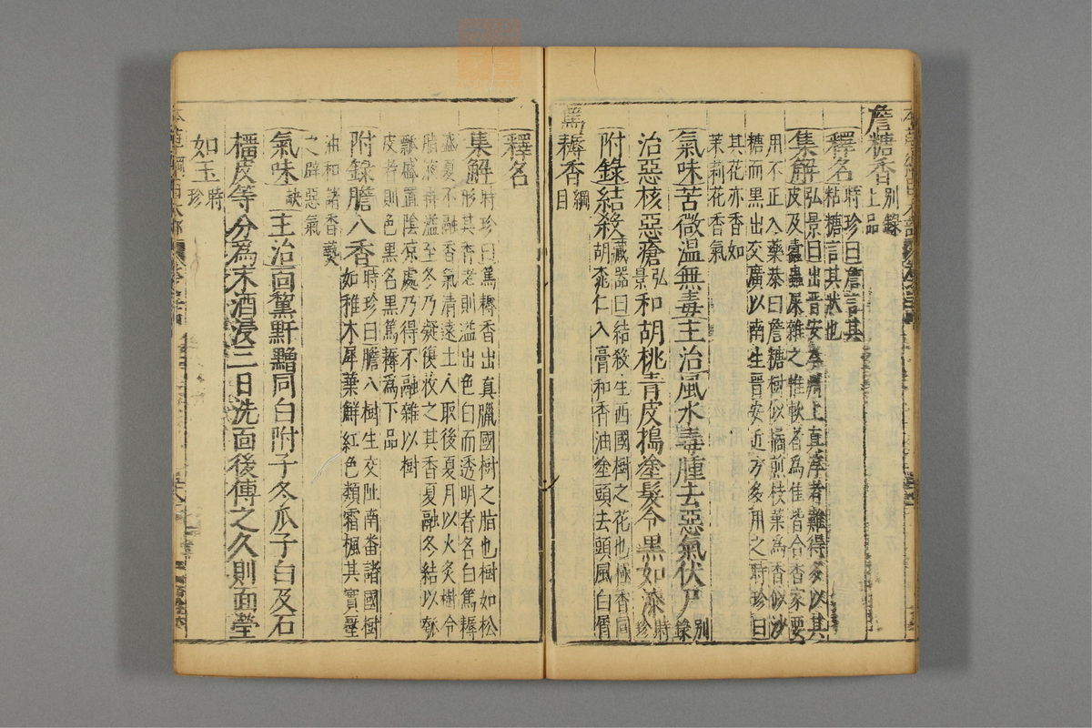 本草纲目_古籍图_第19册_第2239页