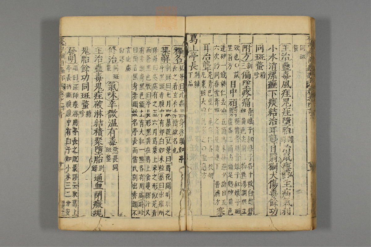 本草纲目_古籍图_第22册_第2549页