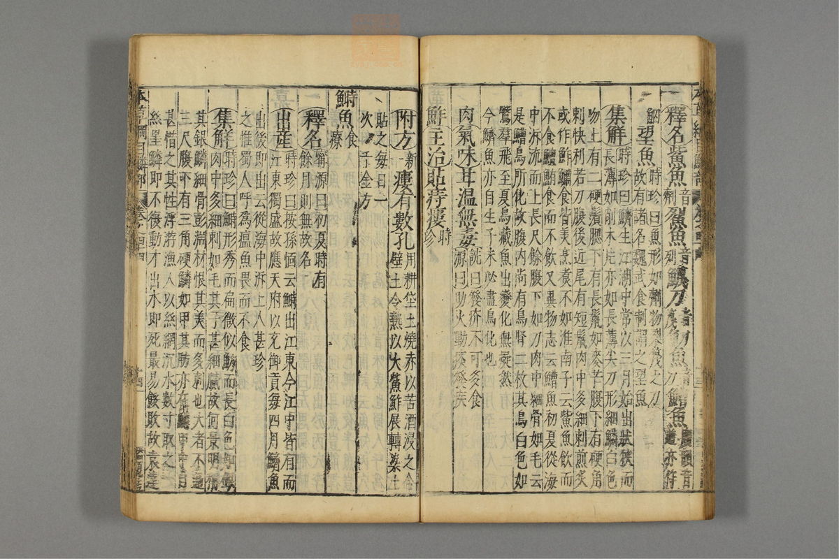 本草纲目_古籍图_第23册_第2692页