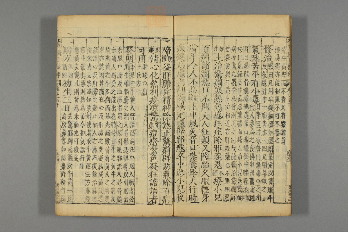 本草纲目_古籍图_第25册_第2999页