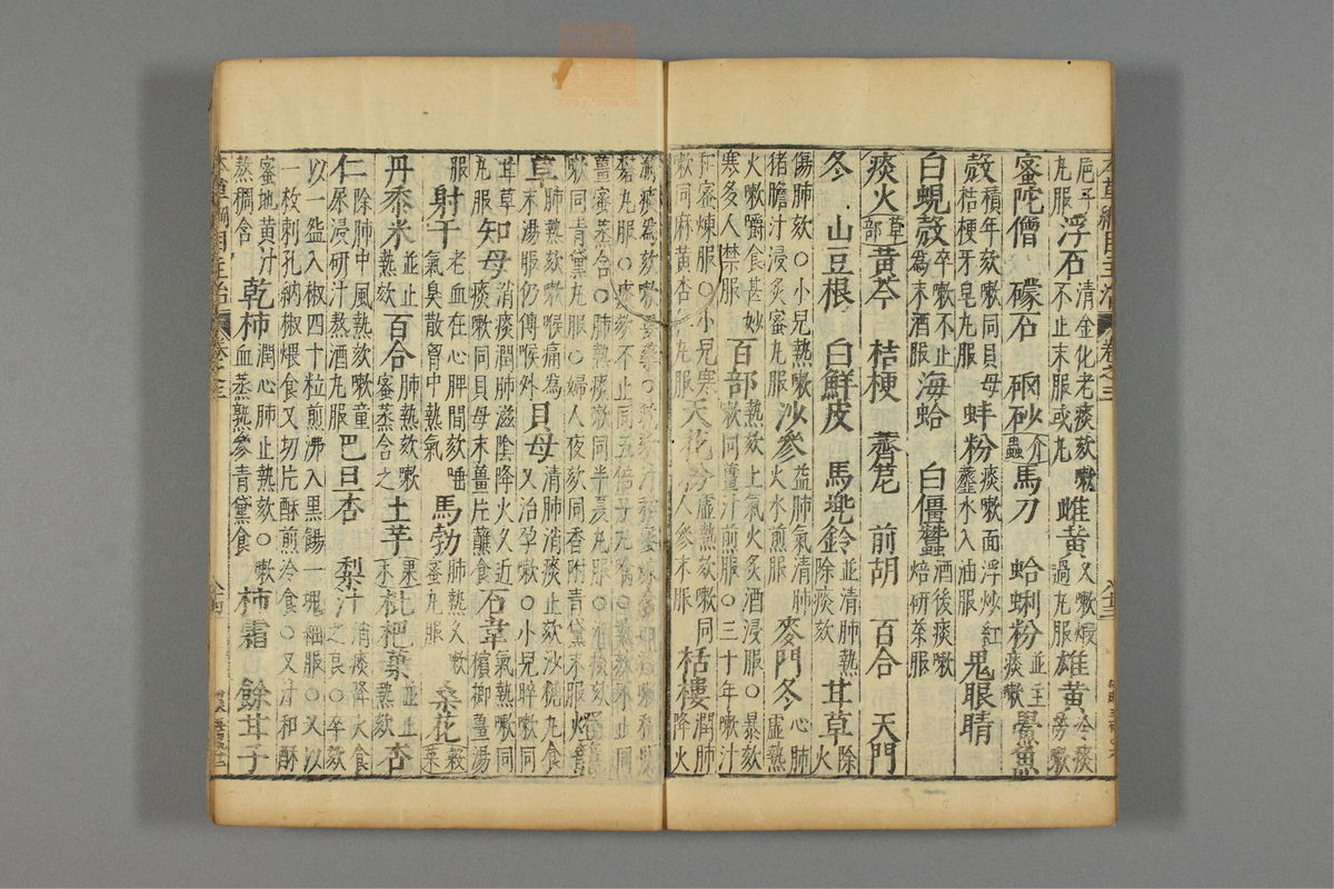 本草纲目_古籍图_第3册_第363页