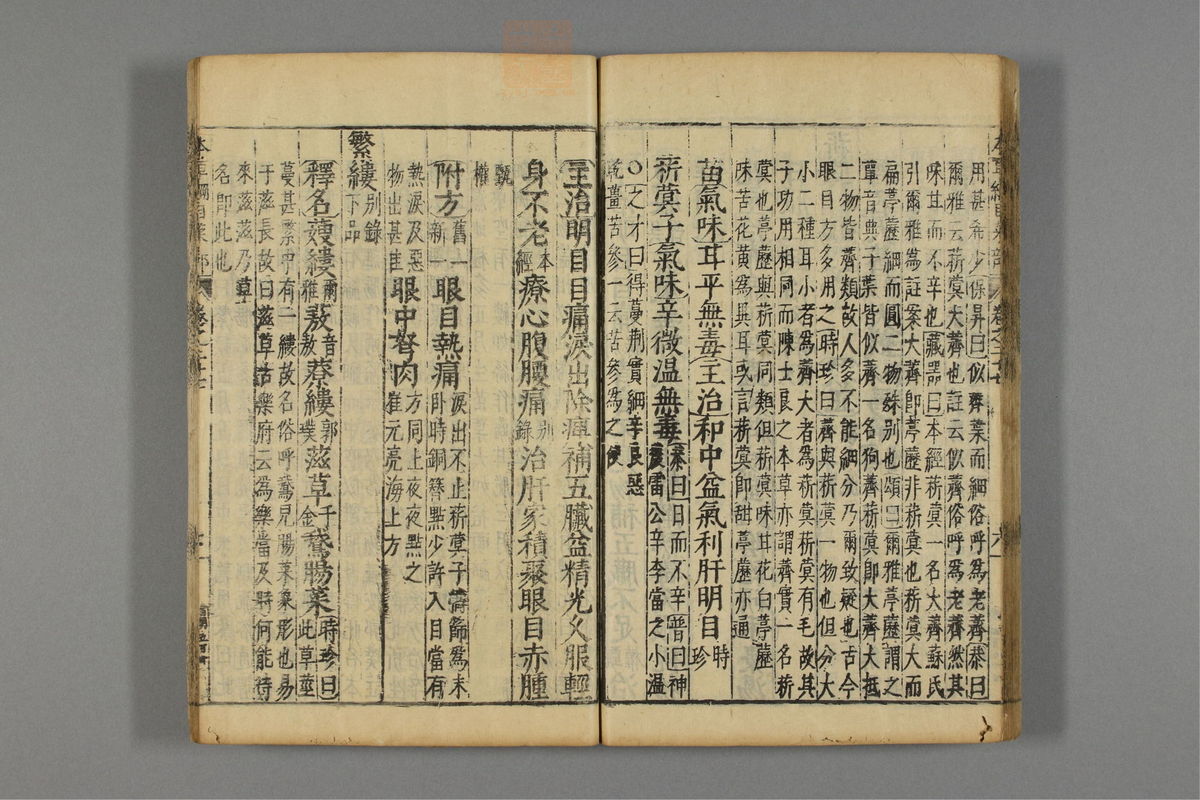 本草纲目_古籍图_第17册_第1904页