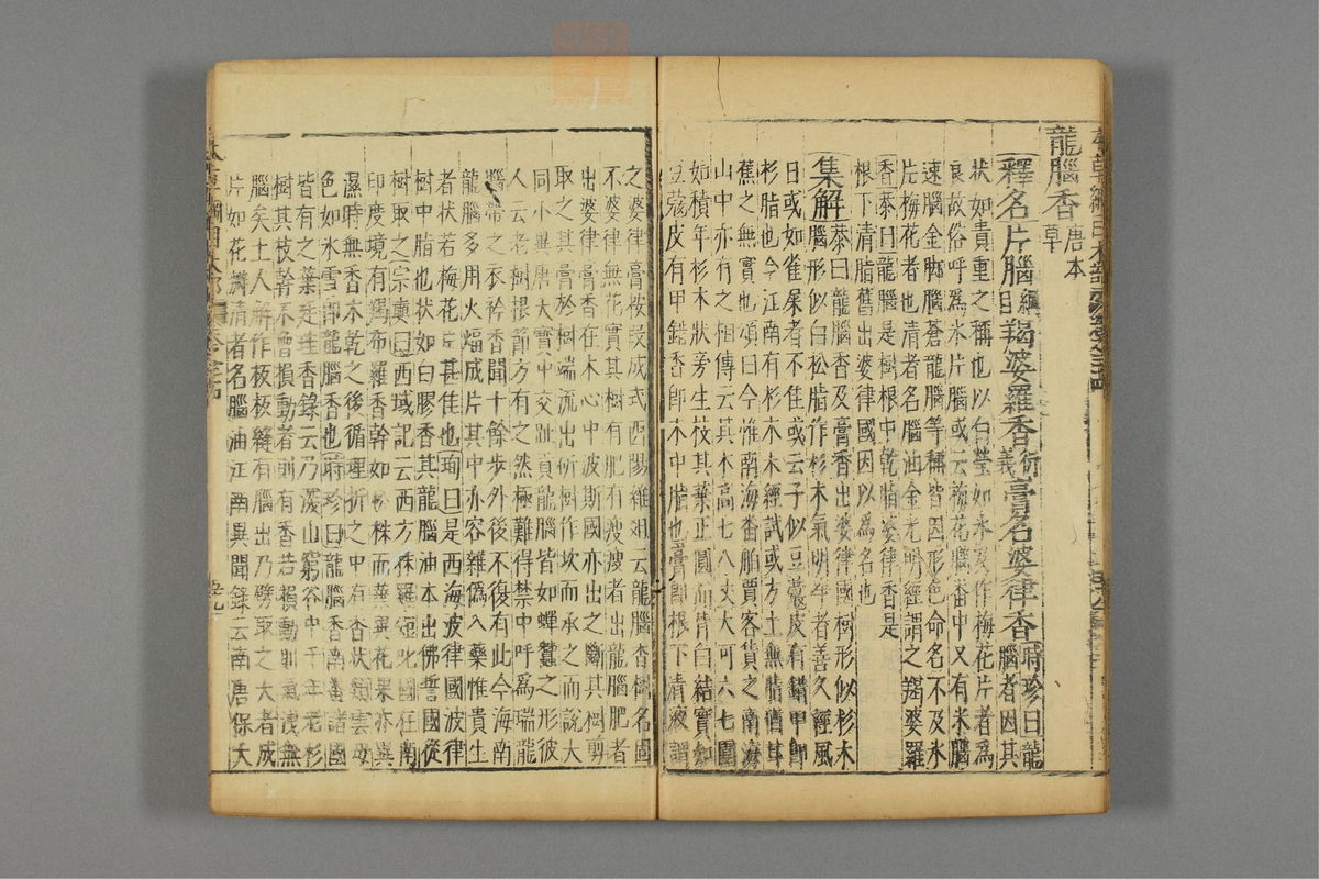 本草纲目_古籍图_第19册_第2240页