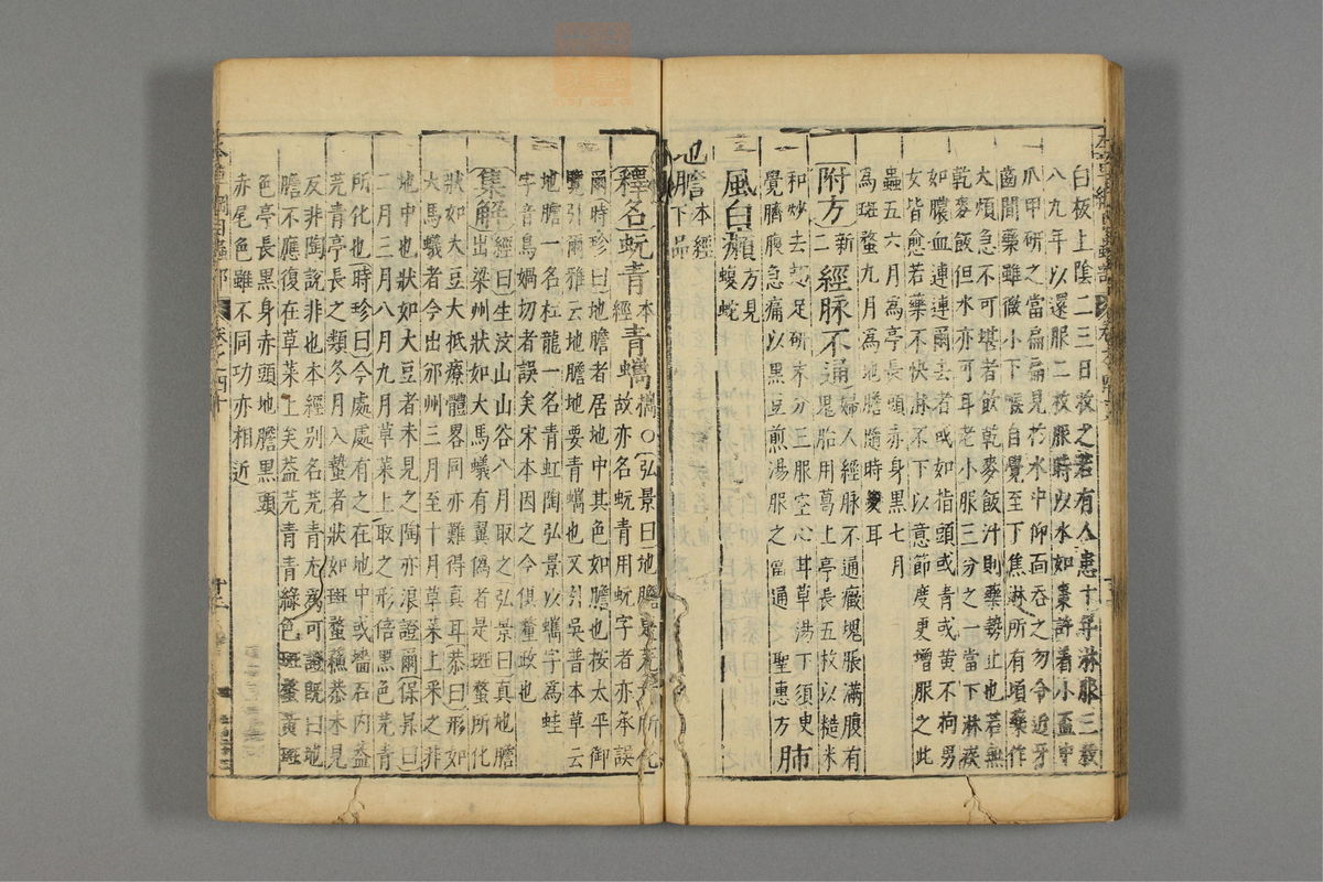 本草纲目_古籍图_第22册_第2550页
