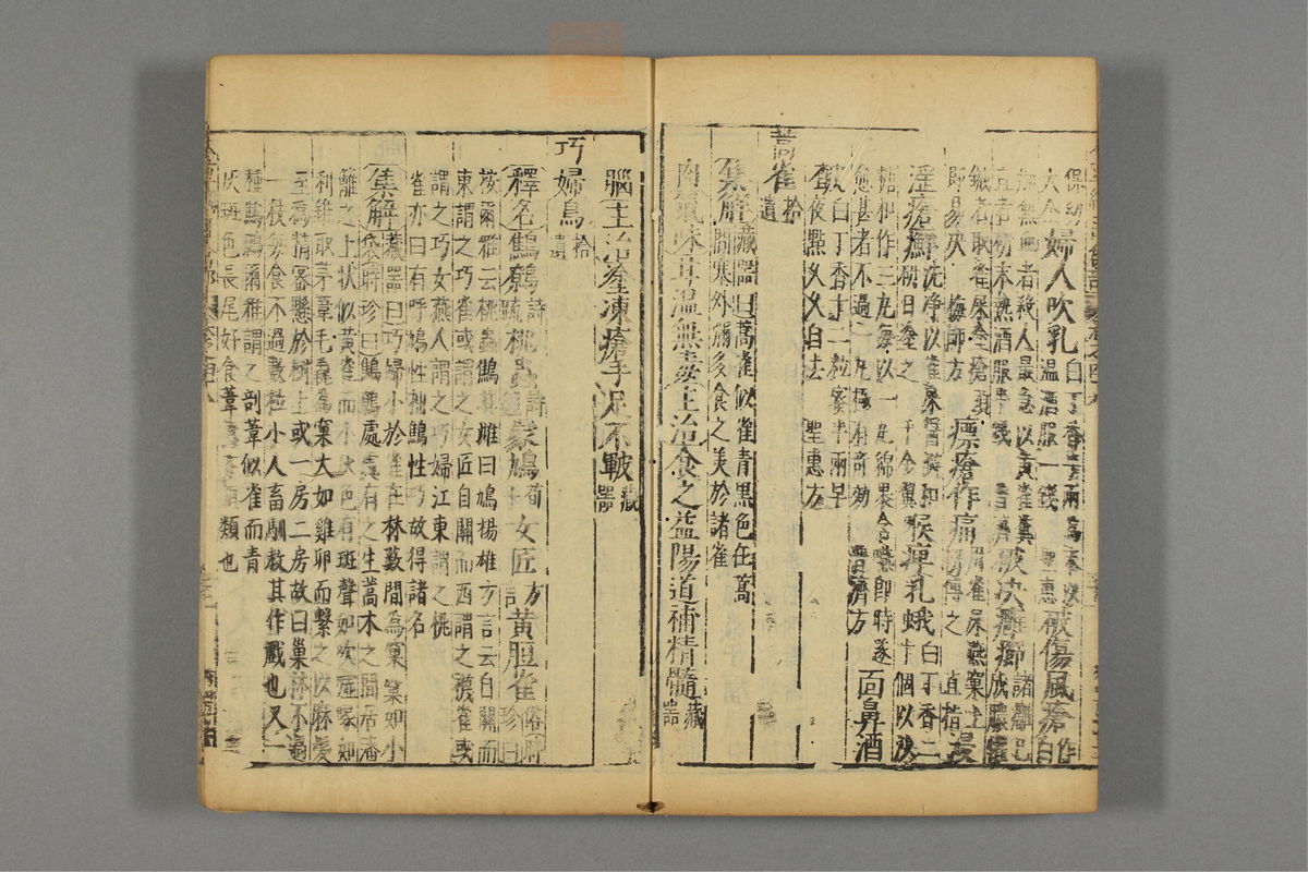 本草纲目_古籍图_第24册_第2862页