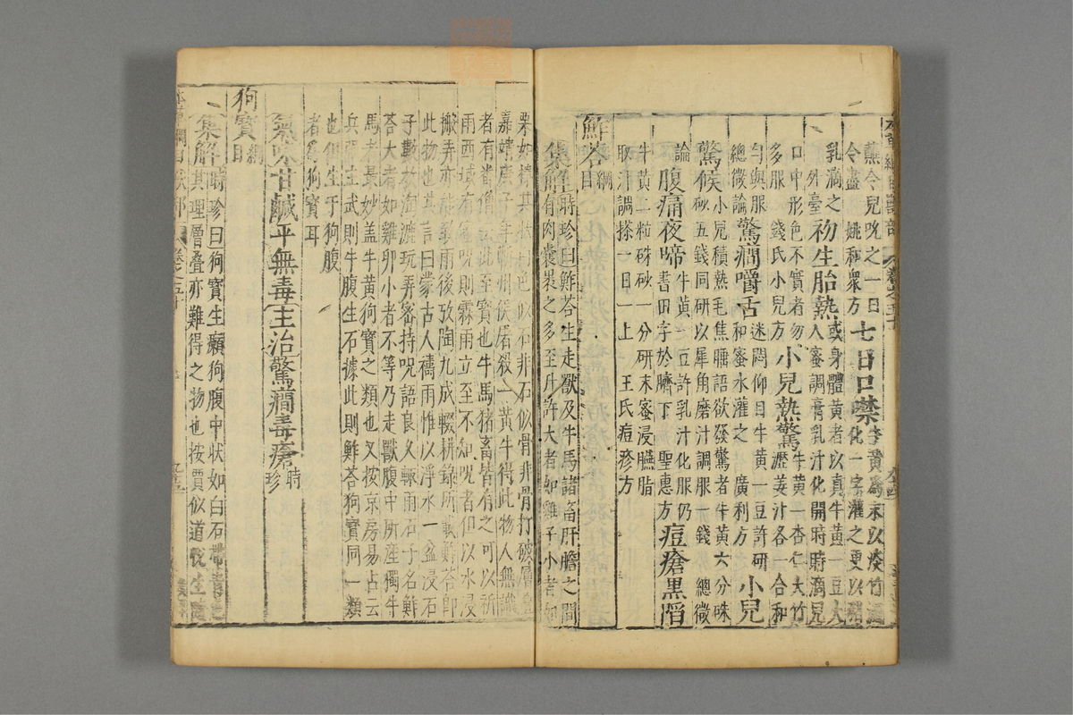 本草纲目_古籍图_第25册_第3000页