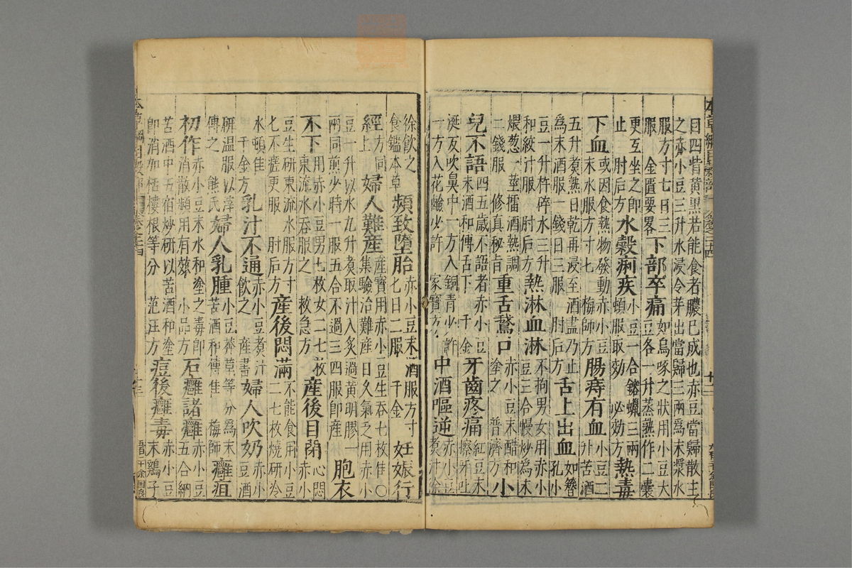 本草纲目_古籍图_第16册_第1769页