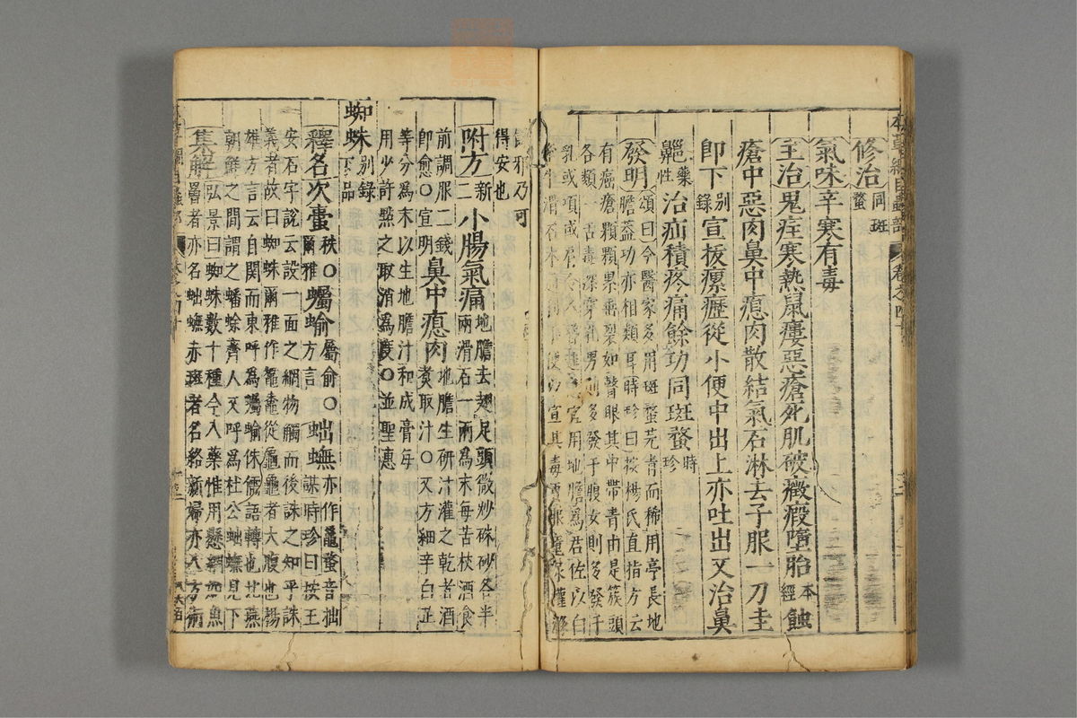 本草纲目_古籍图_第22册_第2551页
