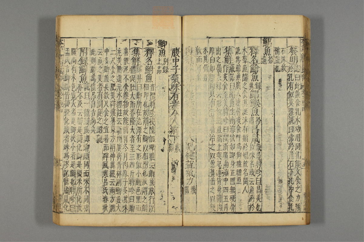 本草纲目_古籍图_第23册_第2694页