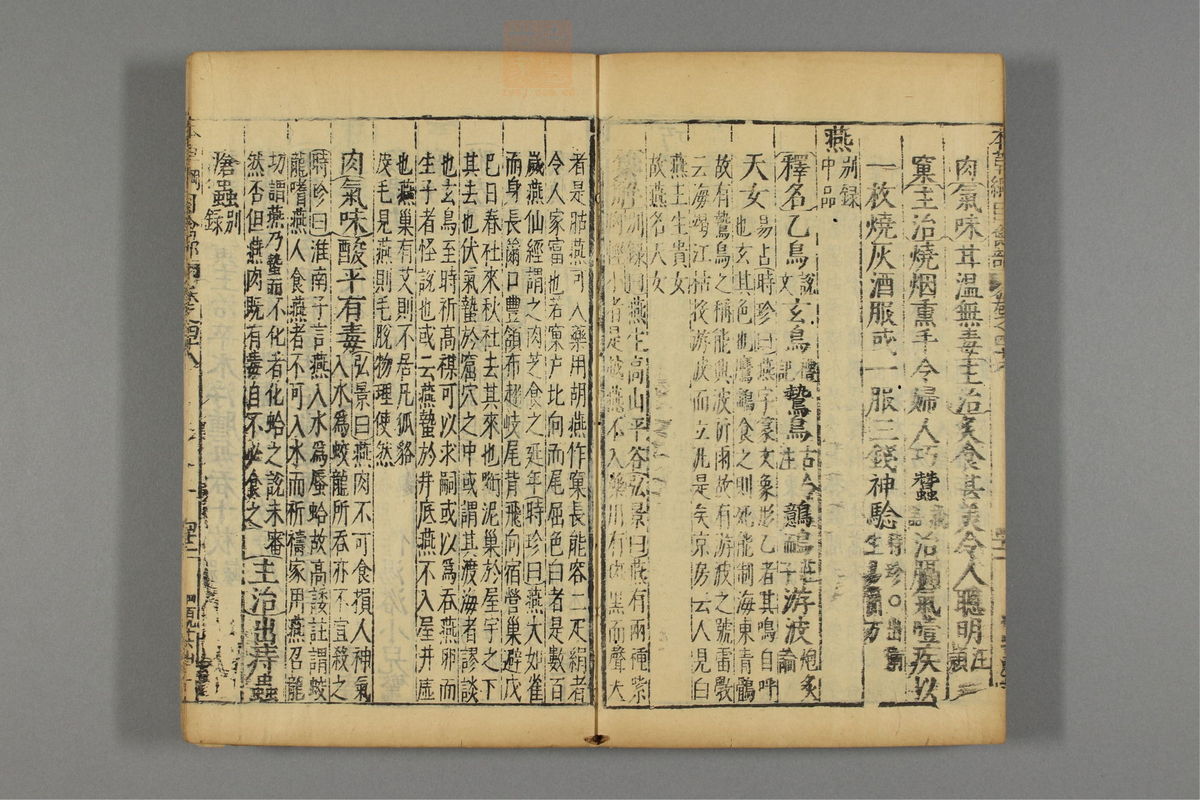 本草纲目_古籍图_第24册_第2863页