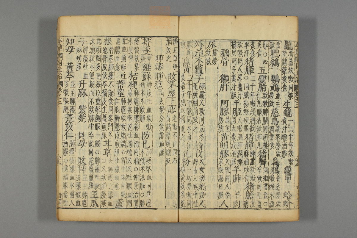 本草纲目_古籍图_第3册_第365页