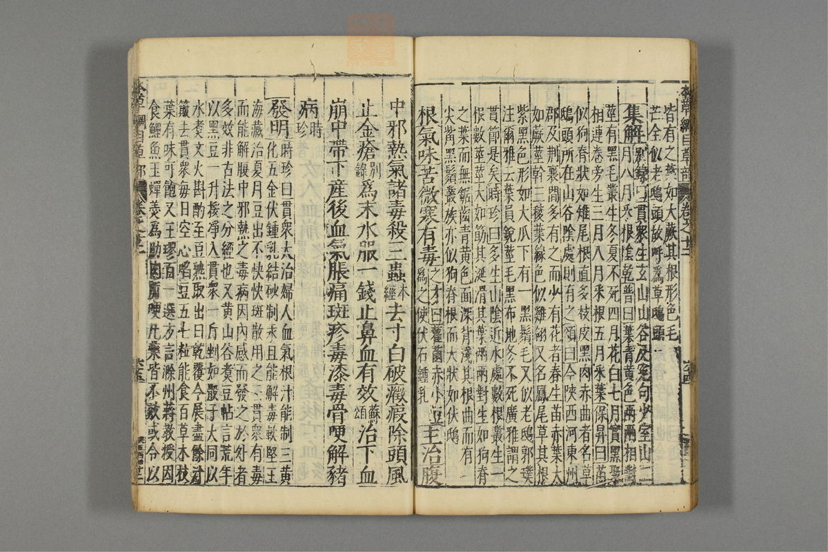 本草纲目_古籍图_第9册_第979页