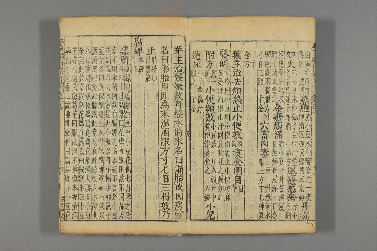 本草纲目_古籍图_第16册_第1770页