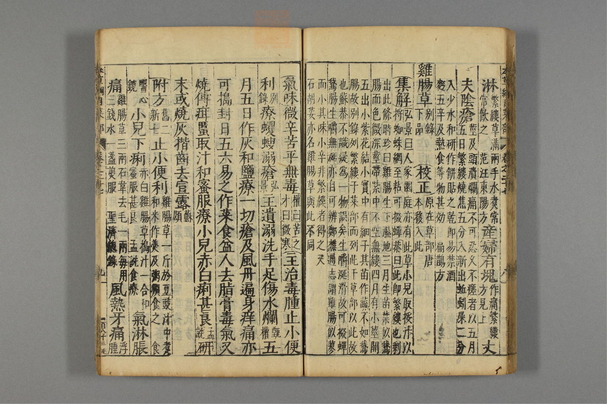 本草纲目_古籍图_第17册_第1906页