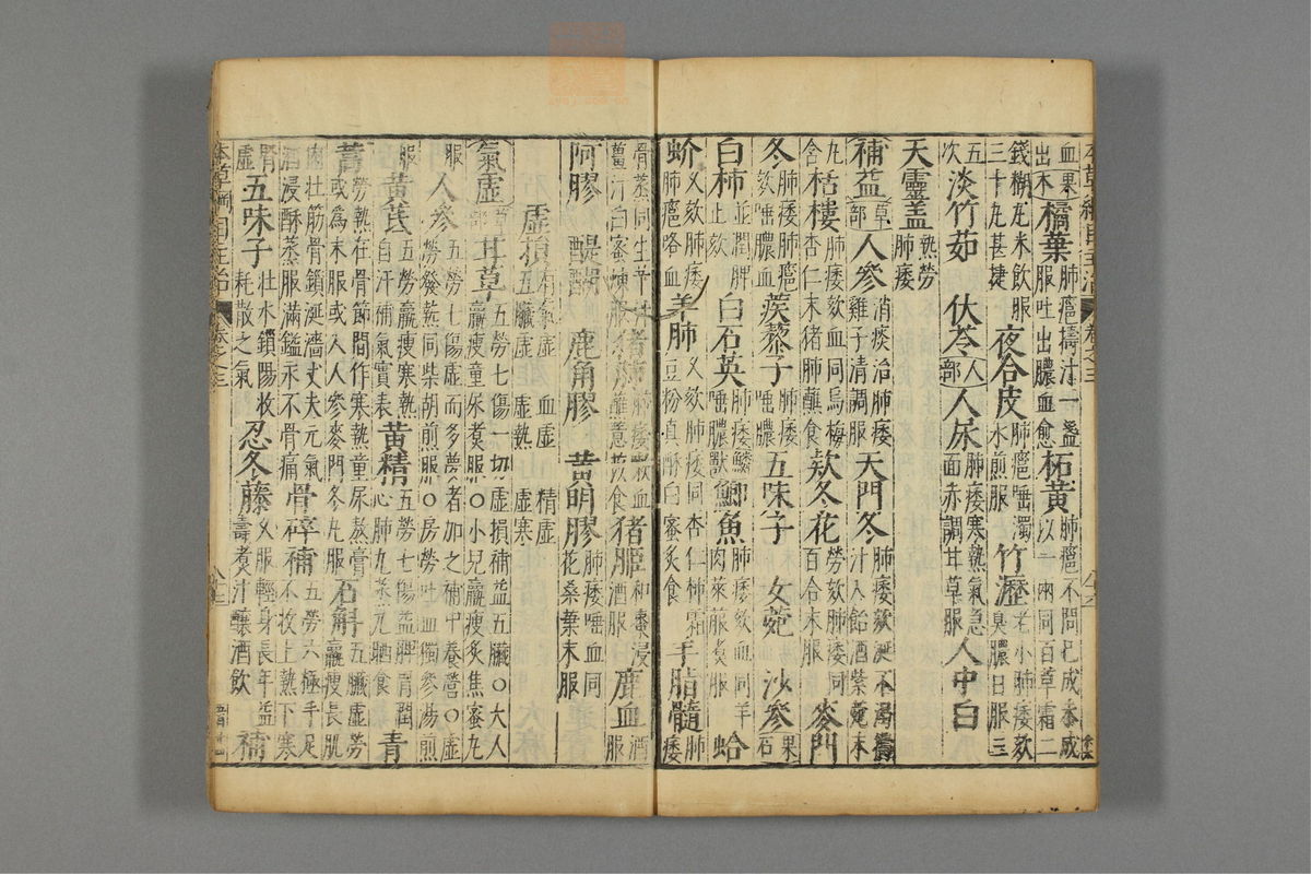 本草纲目_古籍图_第3册_第366页