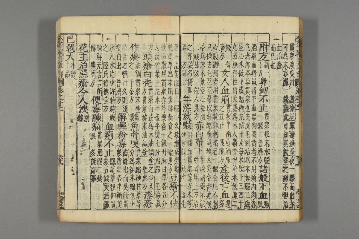 本草纲目_古籍图_第9册_第980页