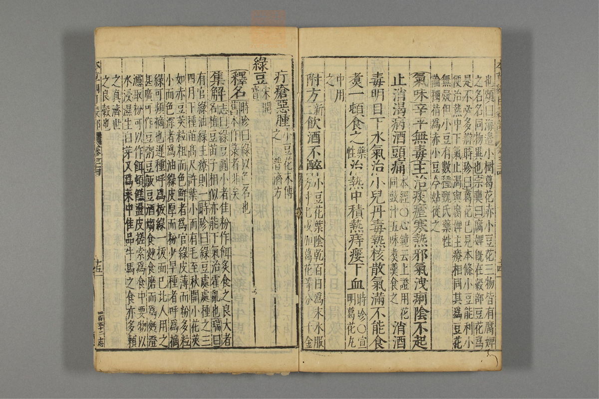 本草纲目_古籍图_第16册_第1771页