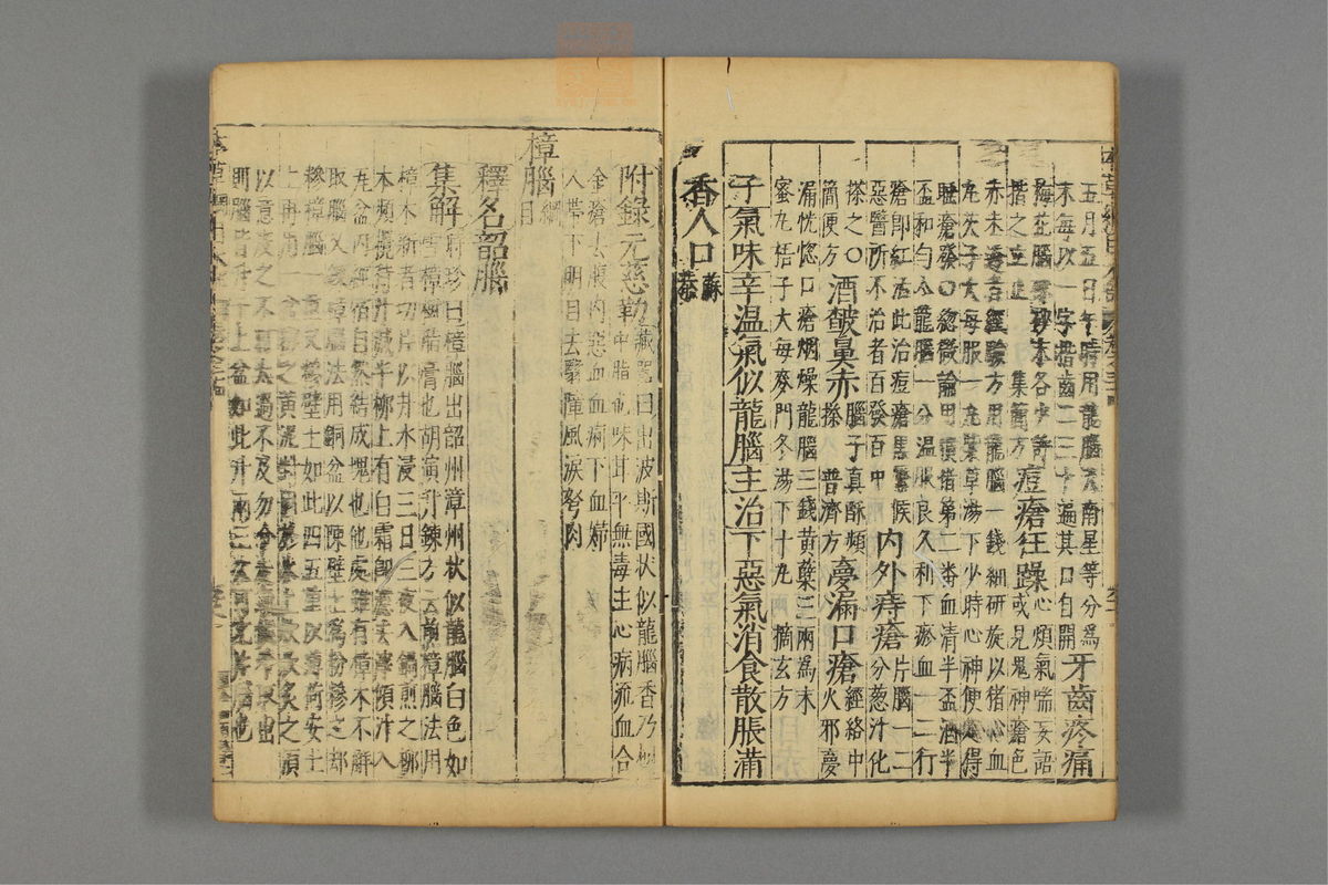 本草纲目_古籍图_第19册_第2243页