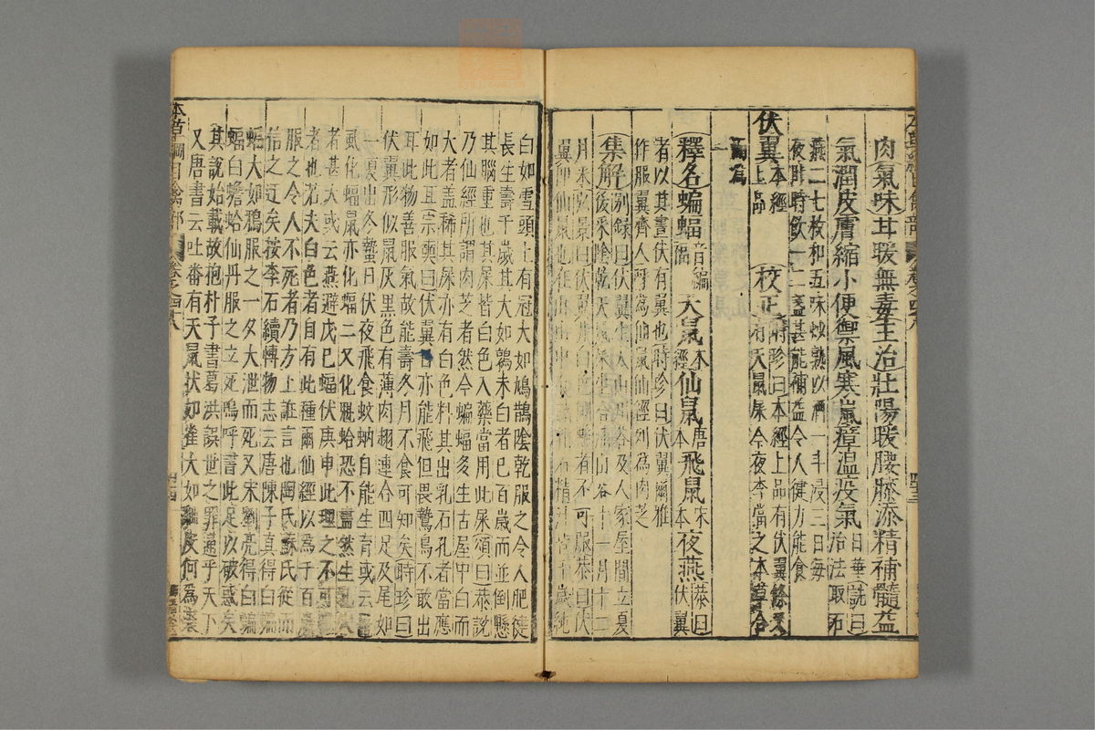 本草纲目_古籍图_第24册_第2865页