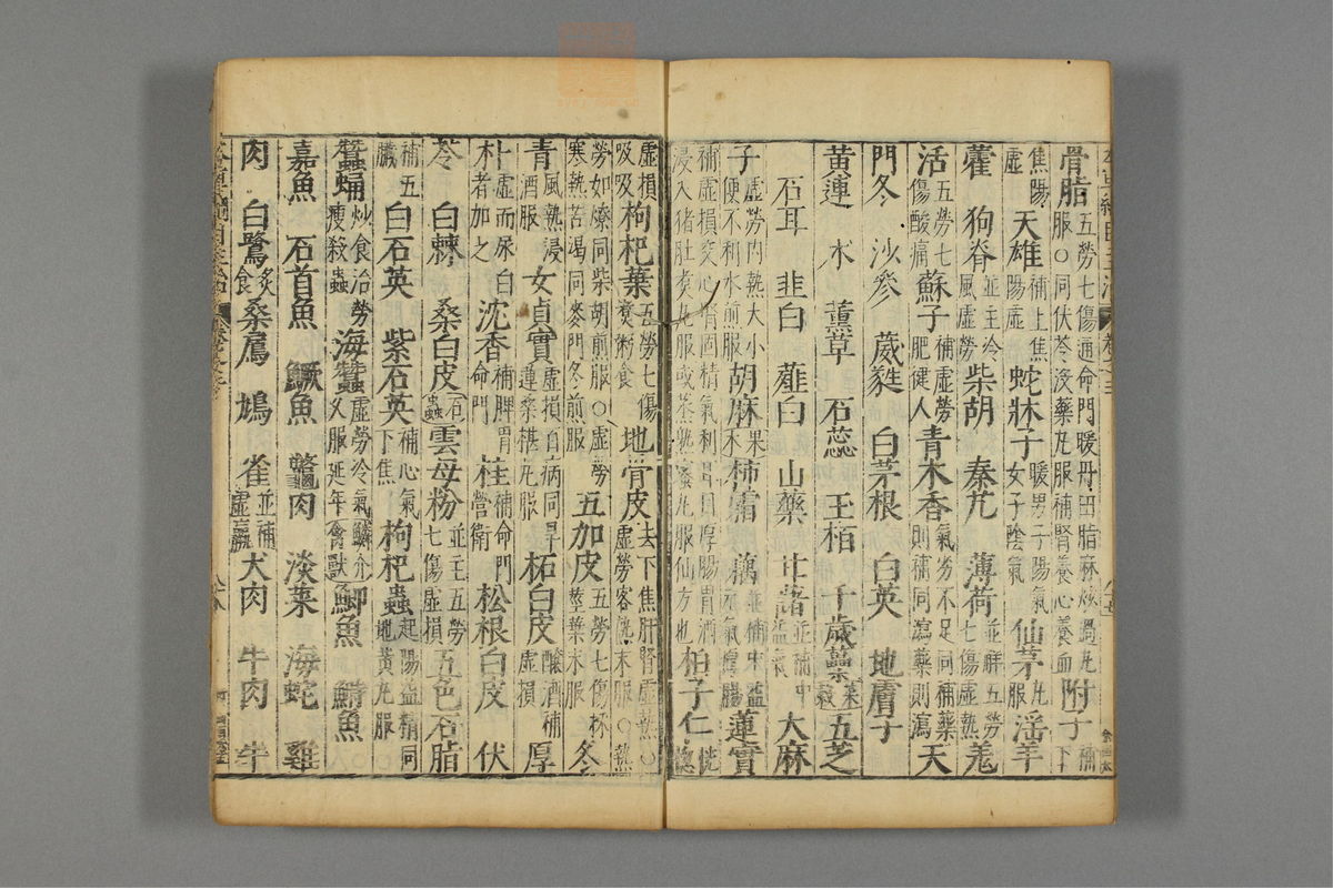 本草纲目_古籍图_第3册_第367页