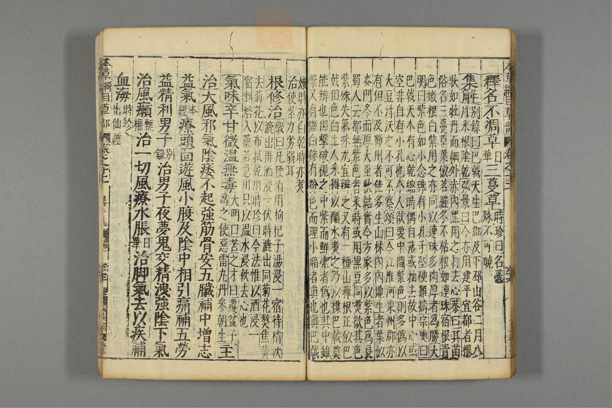 本草纲目_古籍图_第9册_第981页