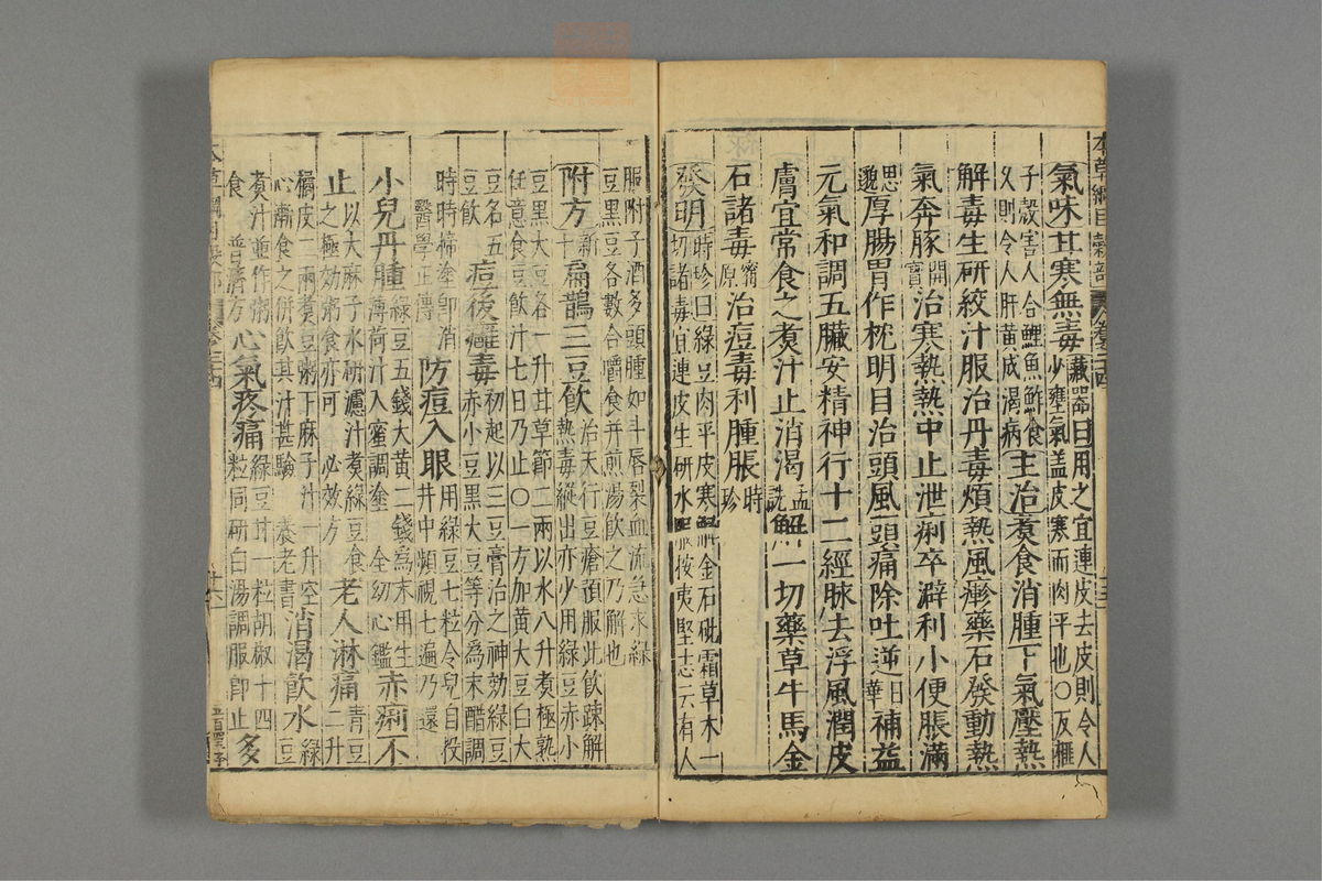 本草纲目_古籍图_第16册_第1772页