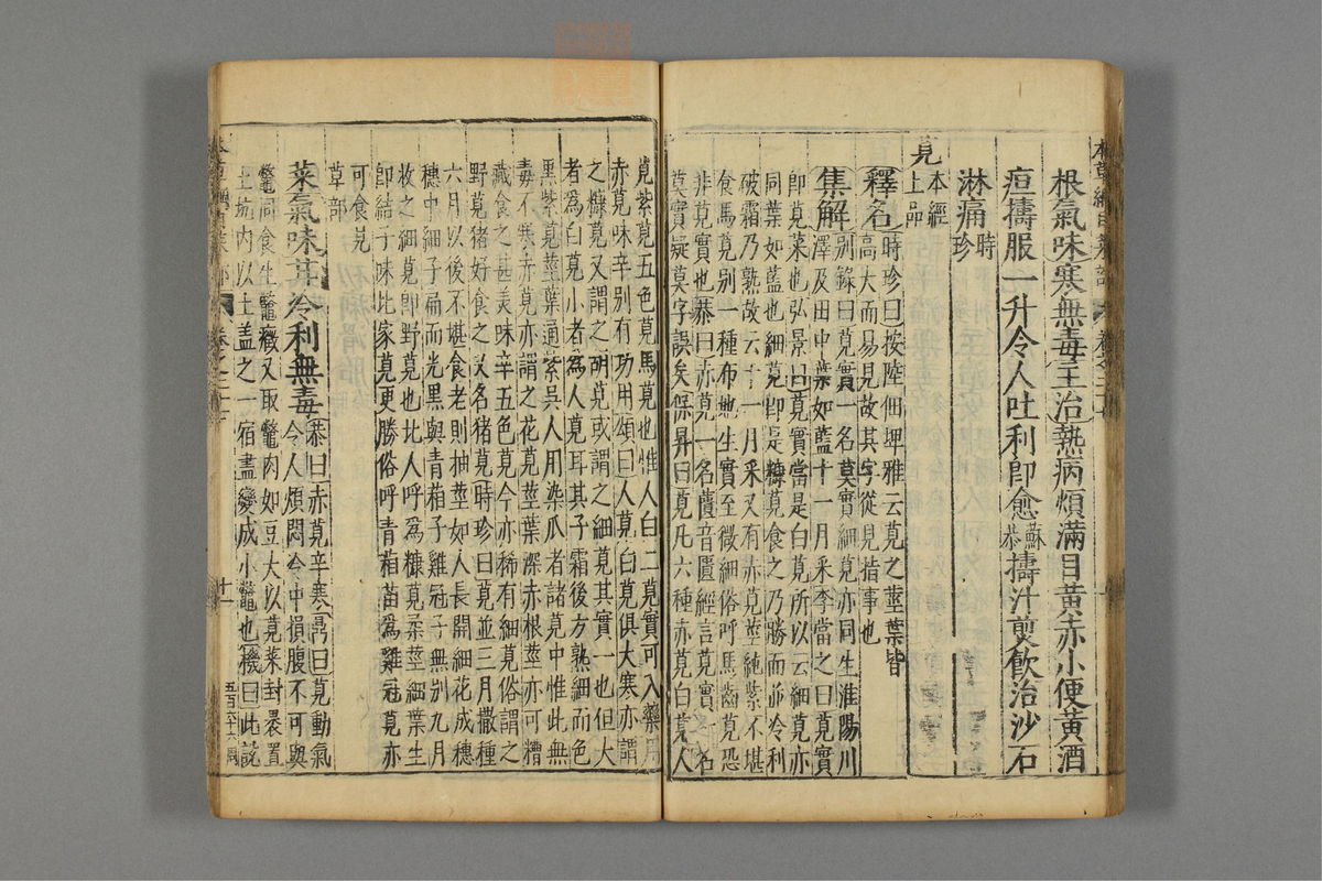 本草纲目_古籍图_第17册_第1908页