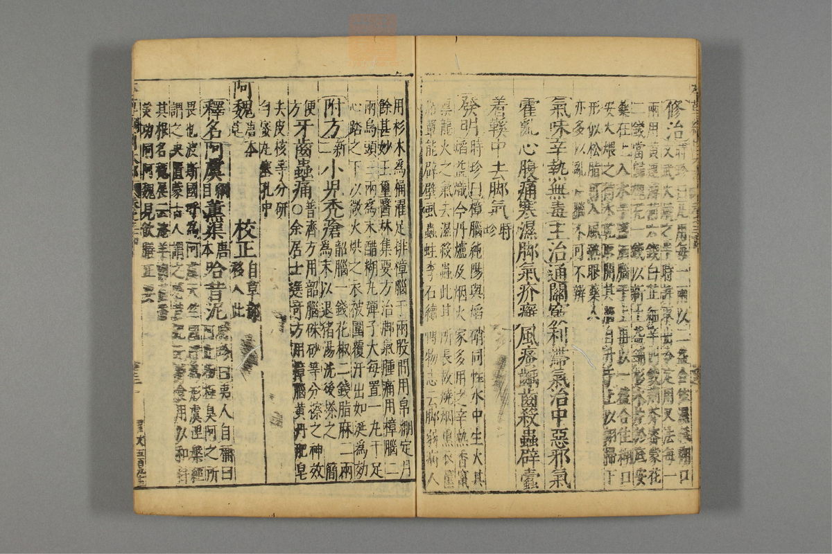 本草纲目_古籍图_第19册_第2244页