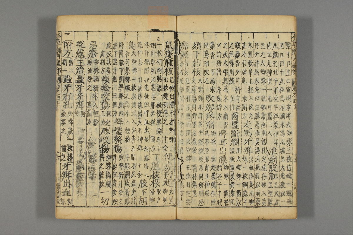 本草纲目_古籍图_第22册_第2554页