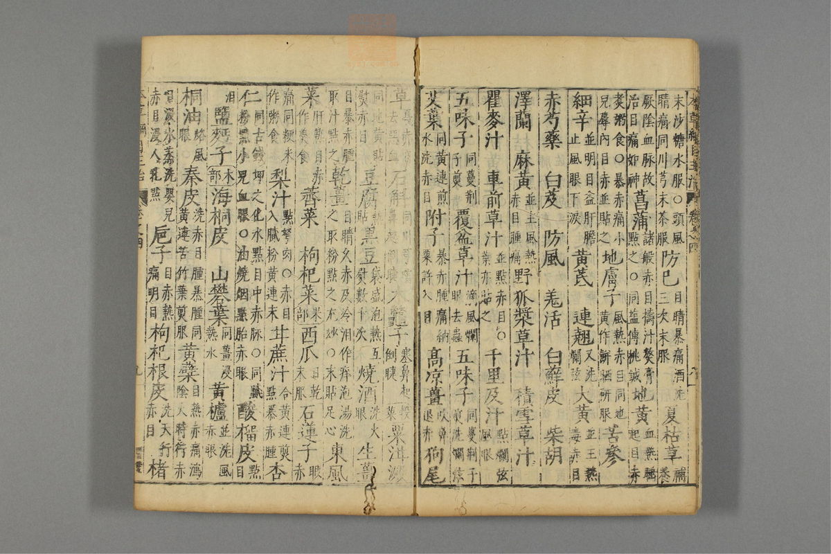 本草纲目_古籍图_第5册_第454页