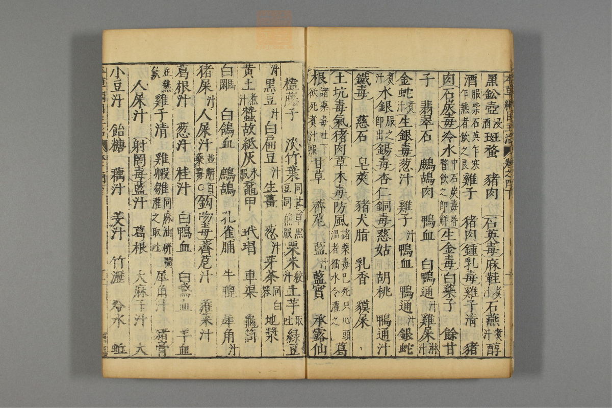 本草纲目_古籍图_第6册_第554页