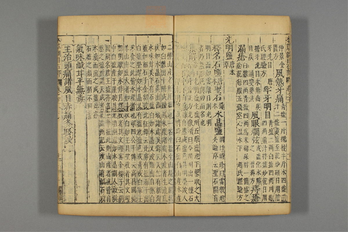 本草纲目_古籍图_第9册_第864页