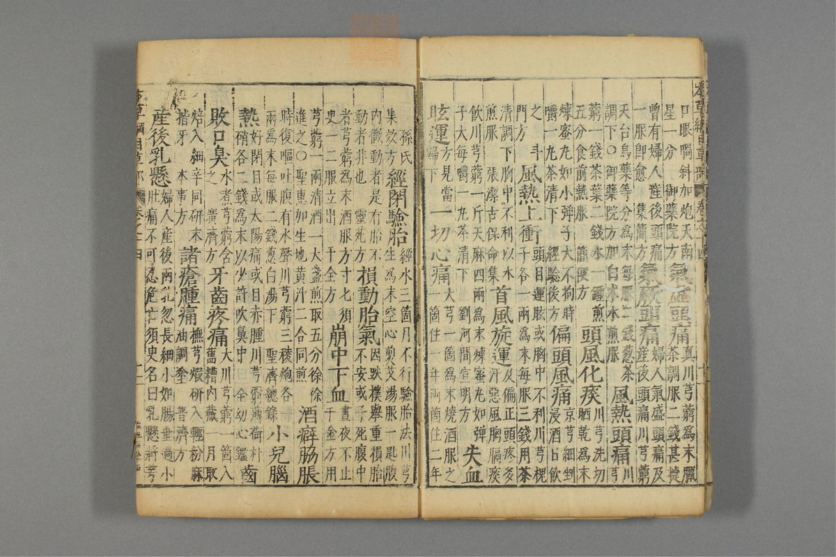 本草纲目_古籍图_第11册_第1086页