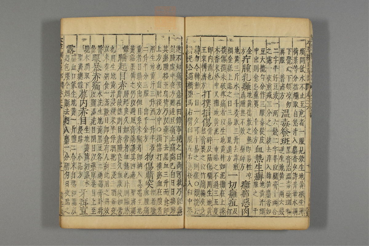 本草纲目_古籍图_第13册_第1287页