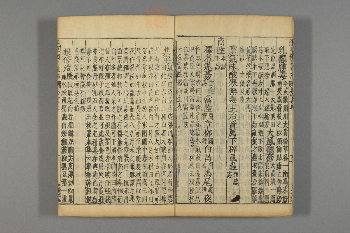 本草纲目_古籍图_第14册_第1388页