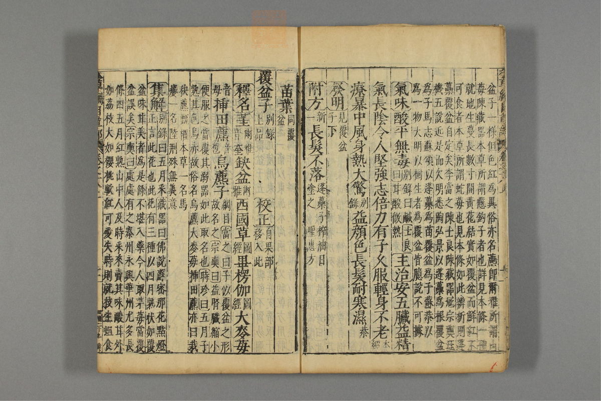 本草纲目_古籍图_第15册_第1512页