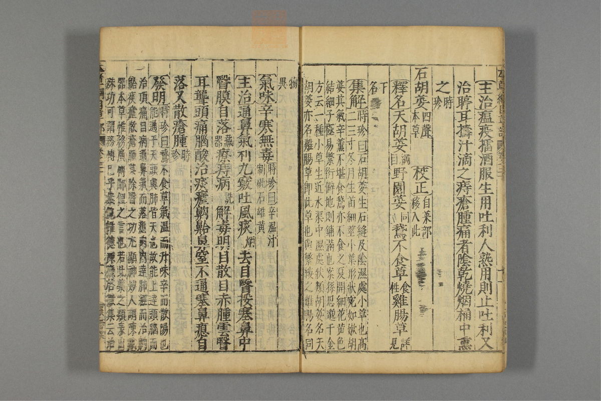 本草纲目_古籍图_第16册_第1655页