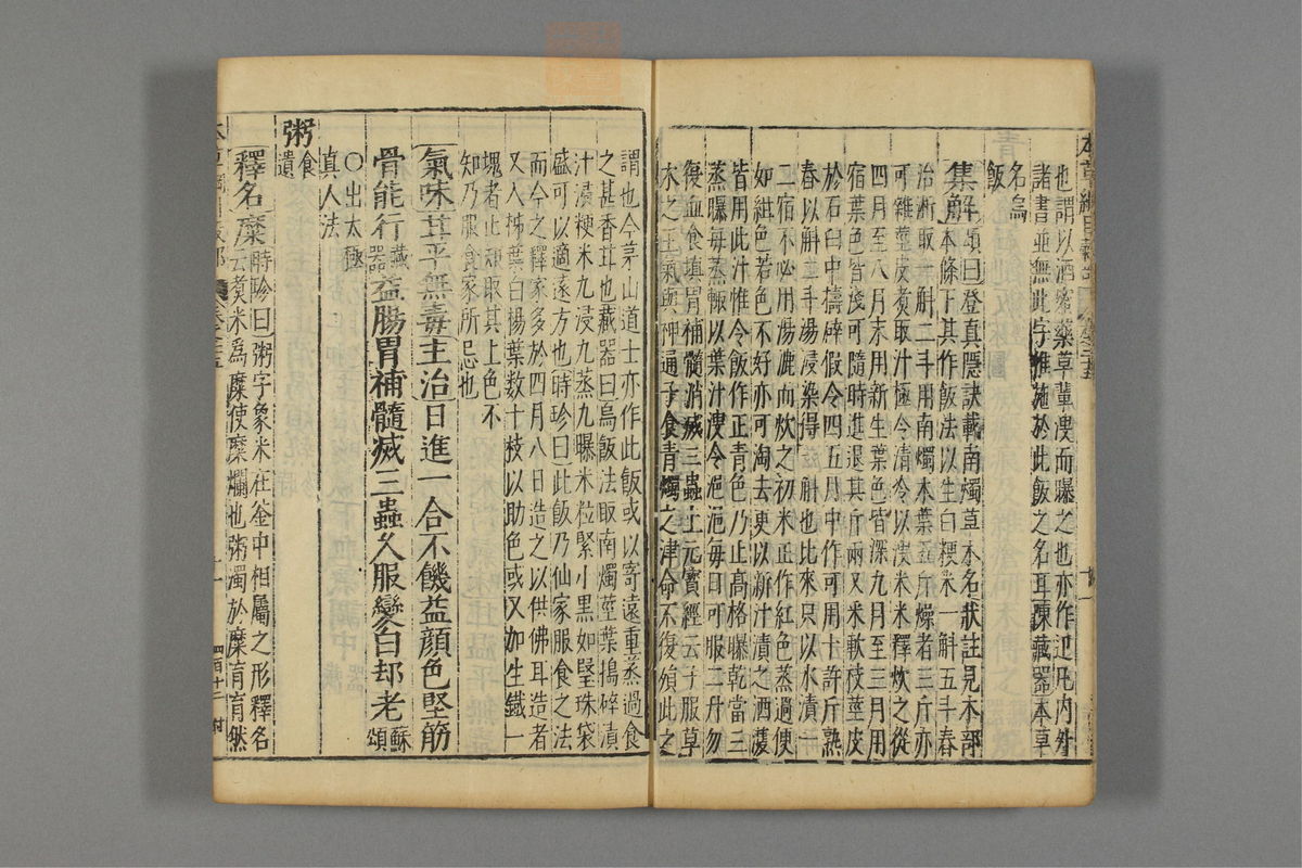本草纲目_古籍图_第17册_第1791页