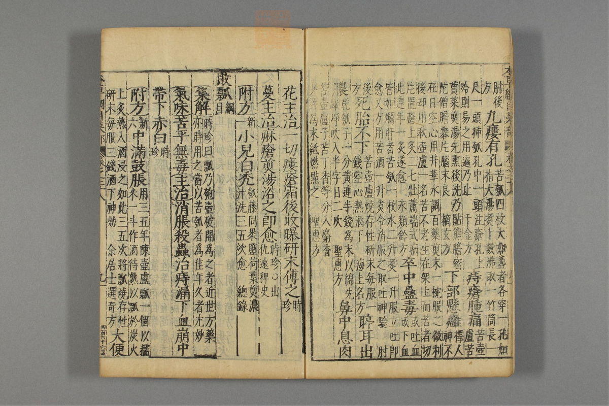 本草纲目_古籍图_第18册_第1956页