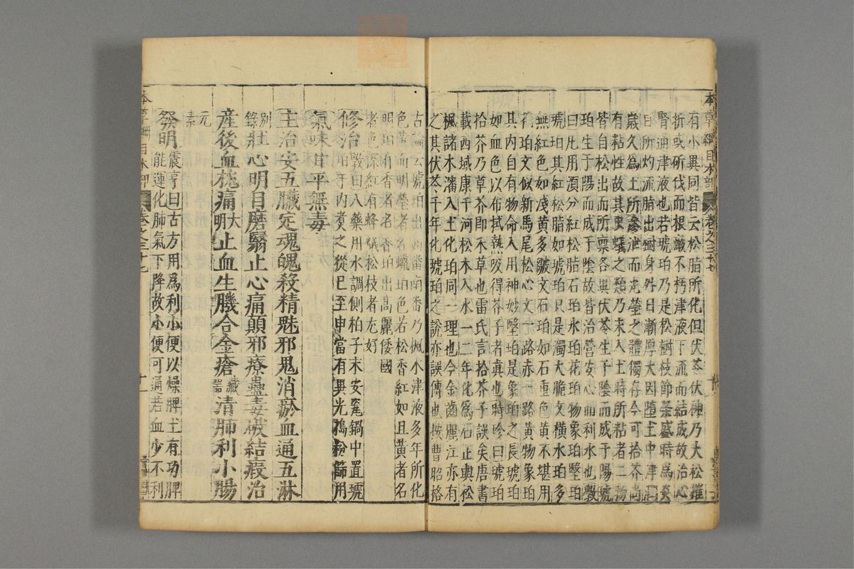 本草纲目_古籍图_第22册_第2437页