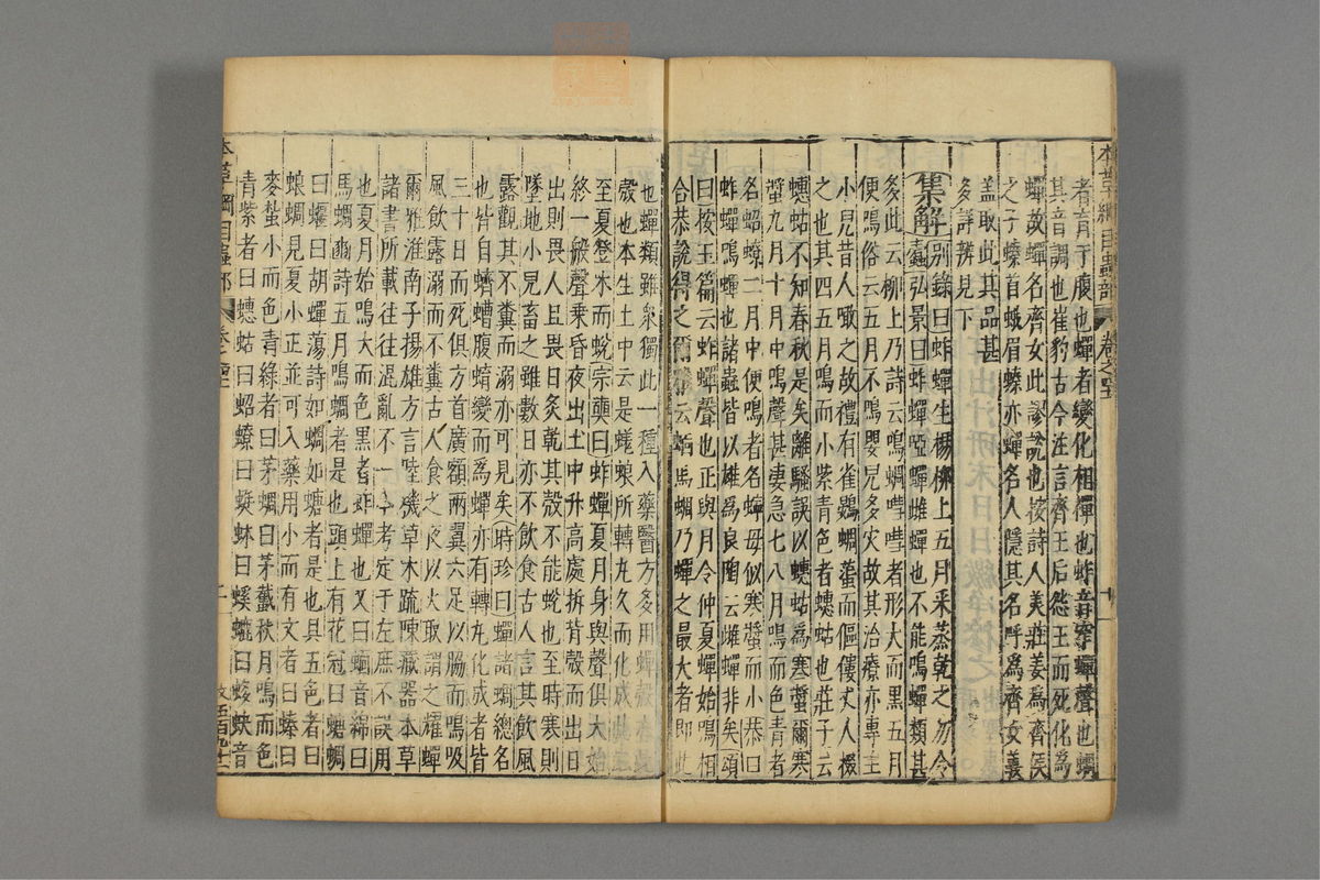 本草纲目_古籍图_第23册_第2580页