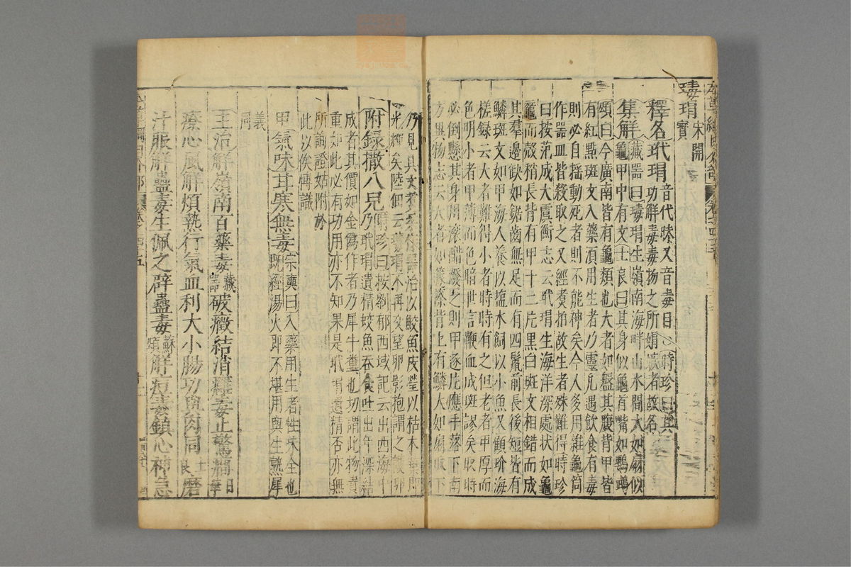 本草纲目_古籍图_第24册_第2749页