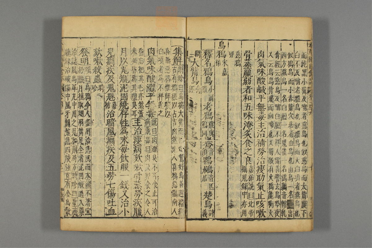 本草纲目_古籍图_第25册_第2887页