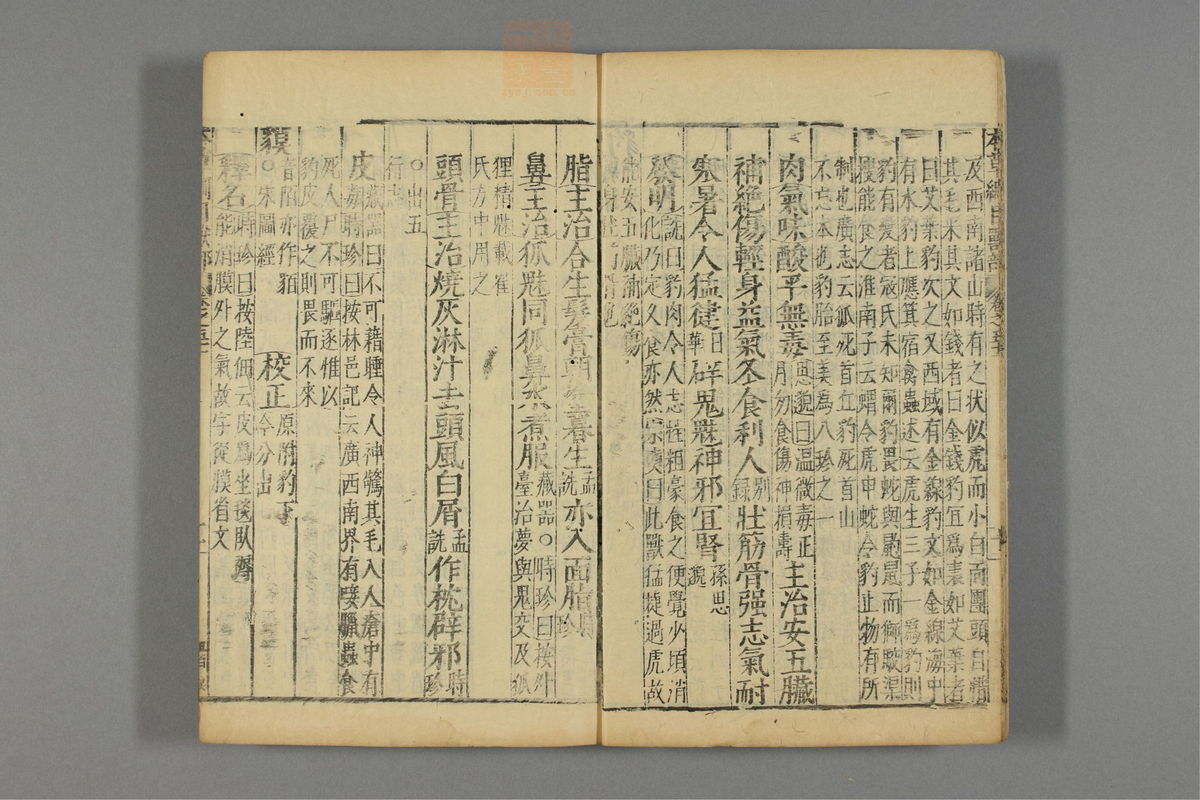 本草纲目_古籍图_第26册_第3021页