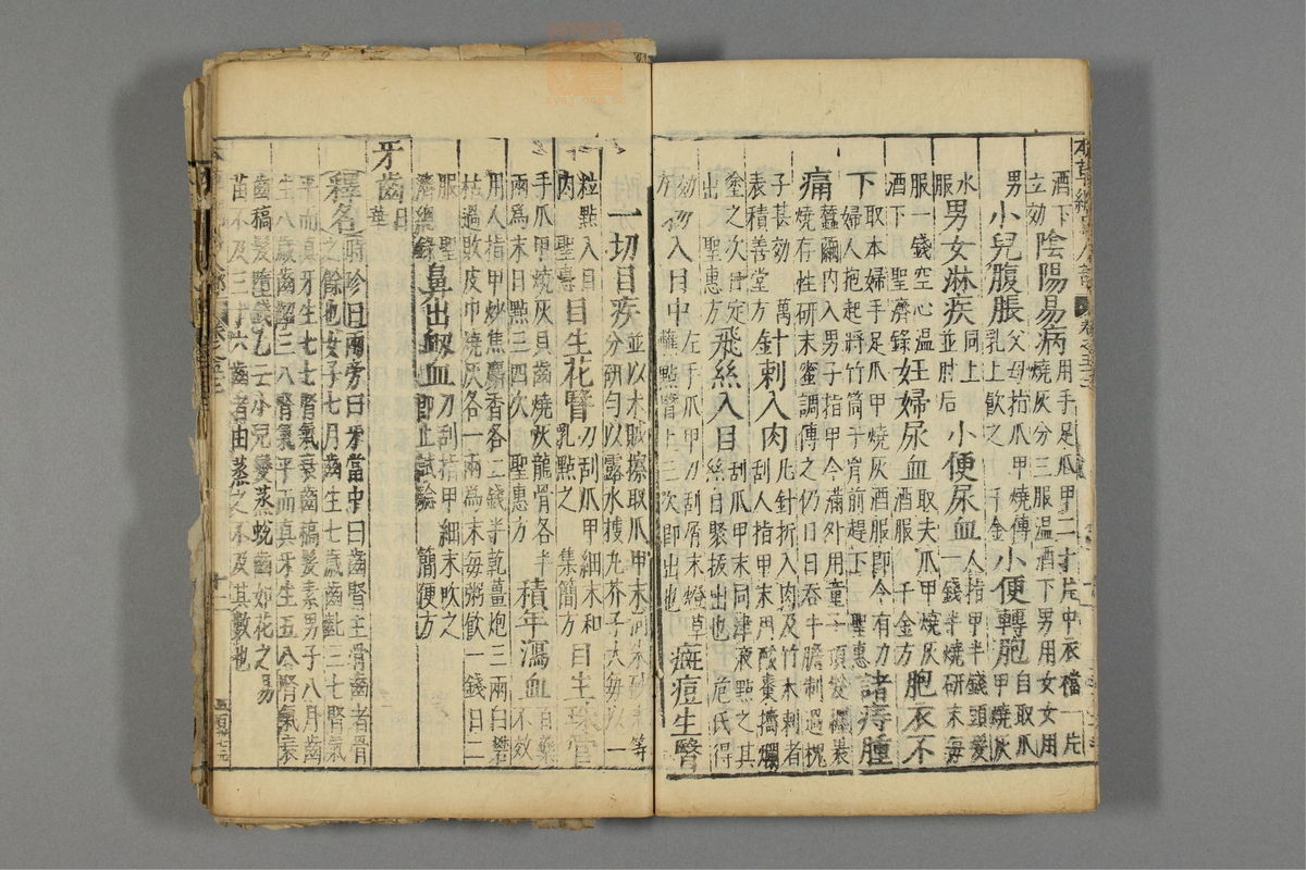 本草纲目_古籍图_第27册_第3126页